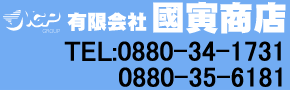 有限会社 國寅商店